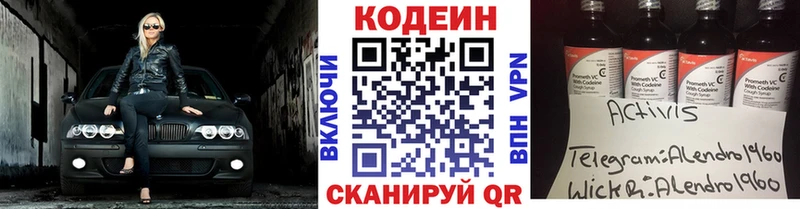 Кодеиновый сироп Lean напиток Lean (лин)  купить наркоту  Батайск 